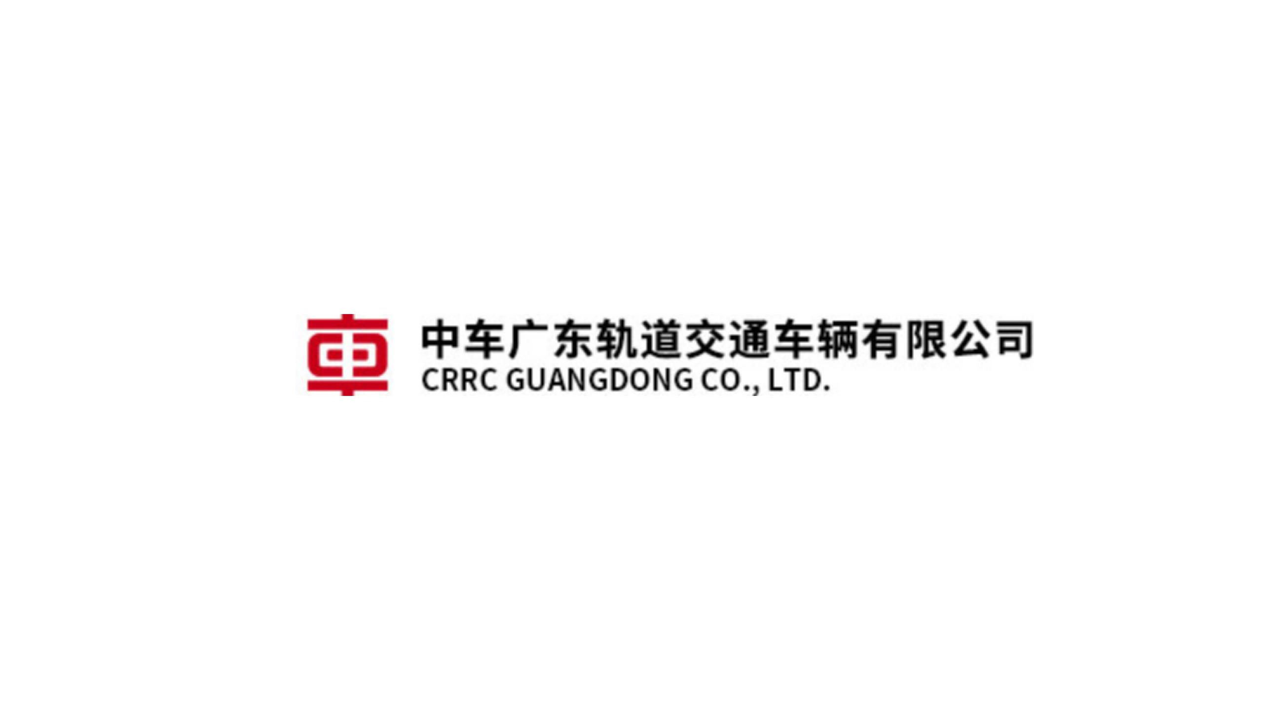 中车广东