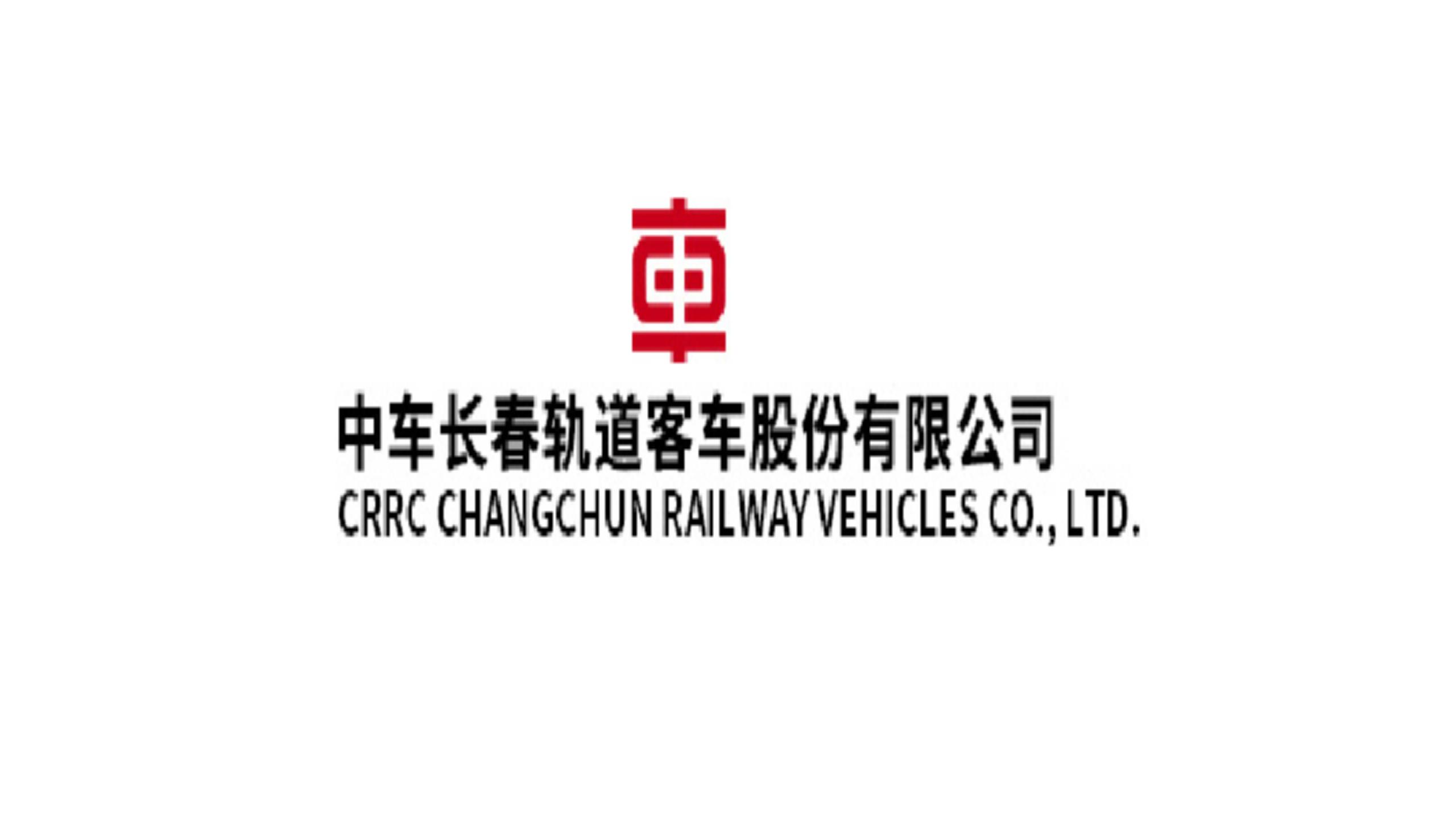 中车长春
