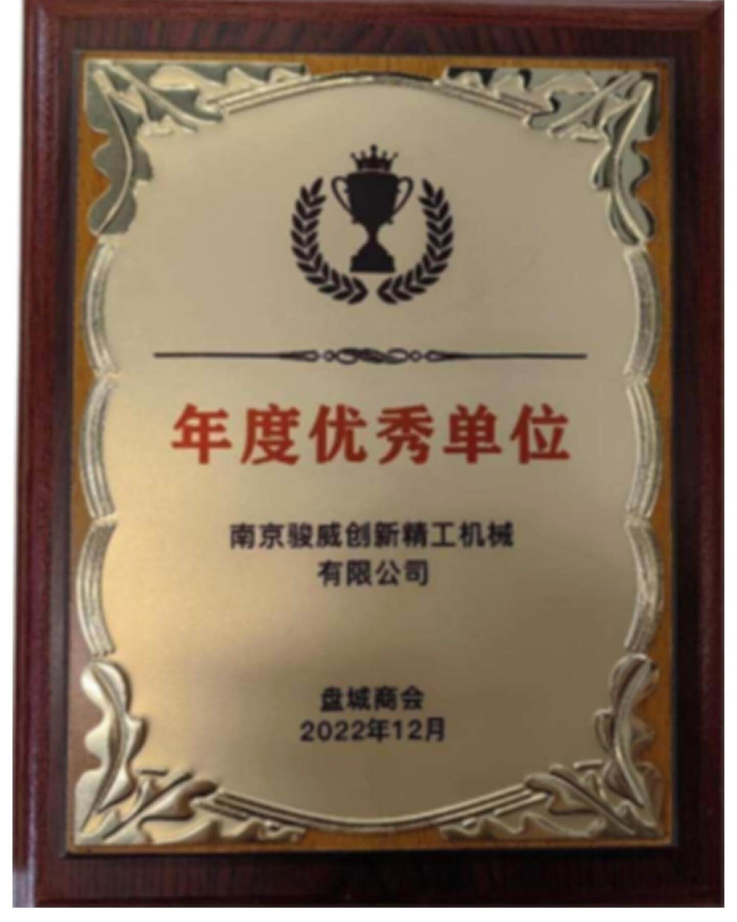 年度优秀