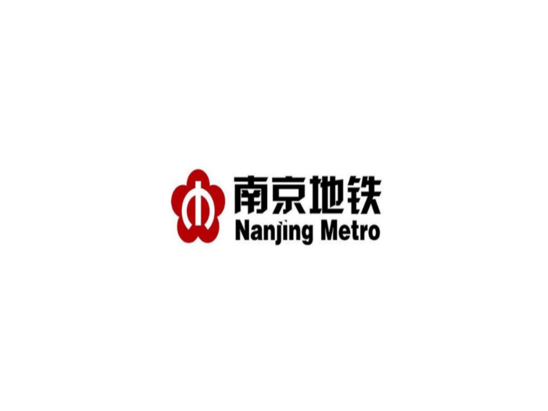 南京地铁